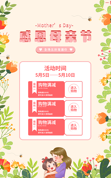 感恩母亲节插画可爱风格优惠banner