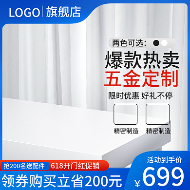 蓝色五金建材数码电器产品促销淘宝批发主图