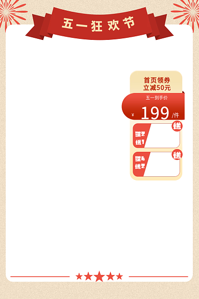 电商淘宝五一国潮美妆淘宝主图标签直通车图
