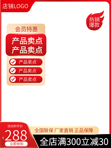 电商淘宝主图数码家电五金机械建材直通车