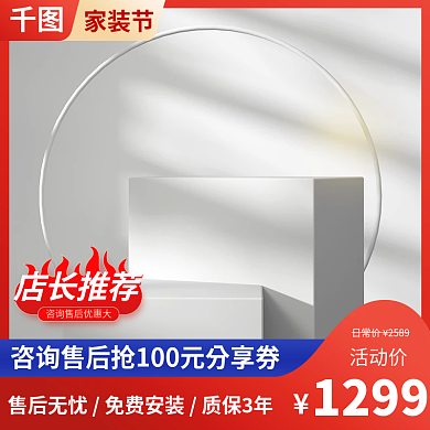 家装节家居盛典红色促销活动主图