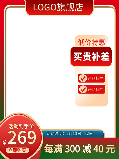 电商产品促销主图