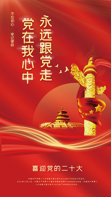 创意红色大气党的二十大海报党建背景素材