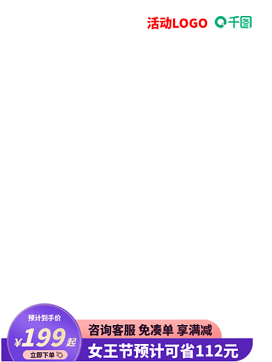 38妇女节主图含详情价格曲线图节日主图