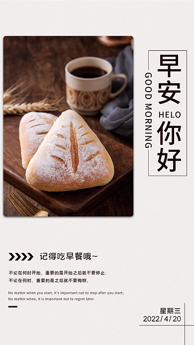 简约正能量励志问候日签朋友圈早安海报