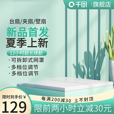 淘宝夏季上新立体绿色家居日用品电风扇主图