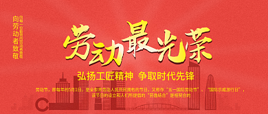 51公众号封面小程序五一国际劳动节红色