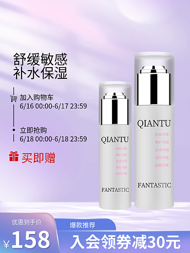 天猫淘宝美妆主图38促销主图