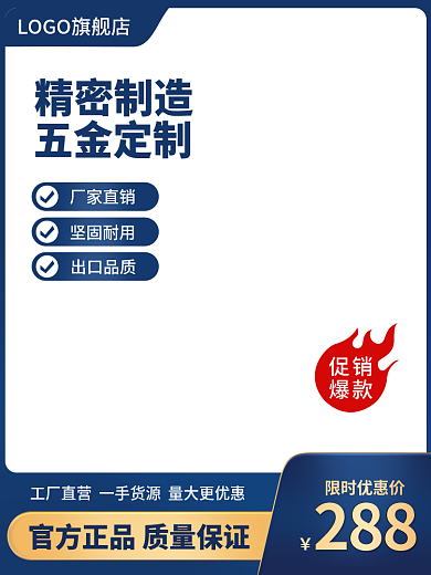 主图五金建材主图直通车简约高级蓝