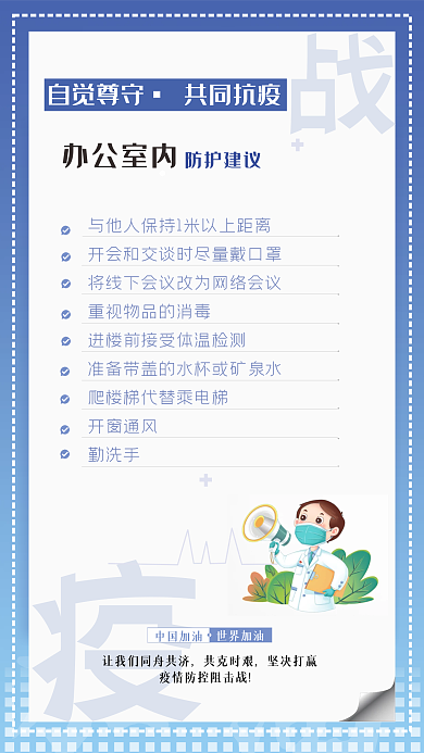 疫情防控防疫抗击疫情复工社区公益海报展板