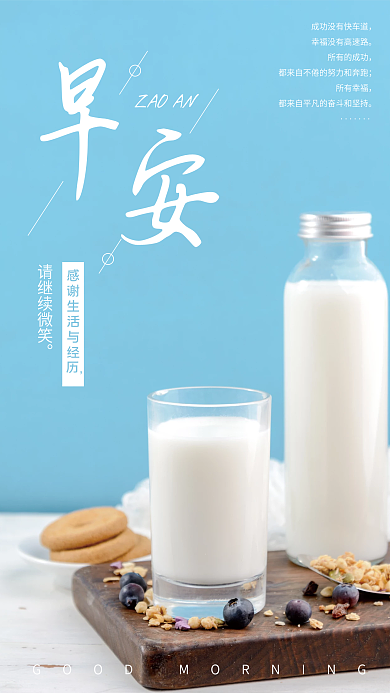 小清新励志正能量文艺朋友圈日签早安海报