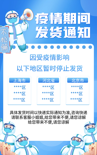 简约蓝色发货通知疫情发货通知蓝色发货通知