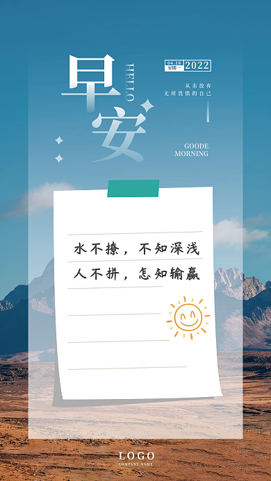 小清新简约早安励志朋友圈日签海报