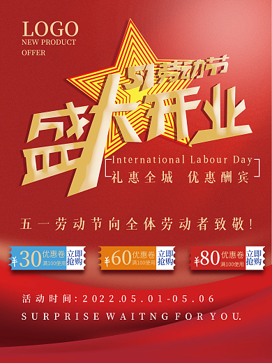 五一劳动节盛大开业促销海报