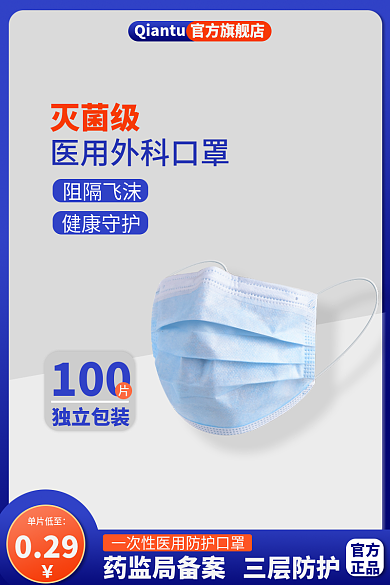 电商医疗健康防疫一次性医用口罩主图直通车