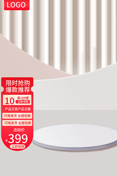 红色活动促销数码电器日用家居新版京东主图