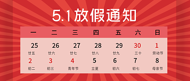 51公众号封面小程序扁平红色海报放假通知
