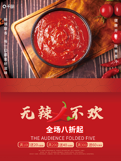 红色礼盒辣椒酱销售海报