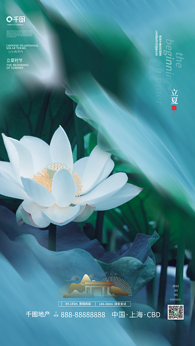 立夏节气房地产借势宣传海报