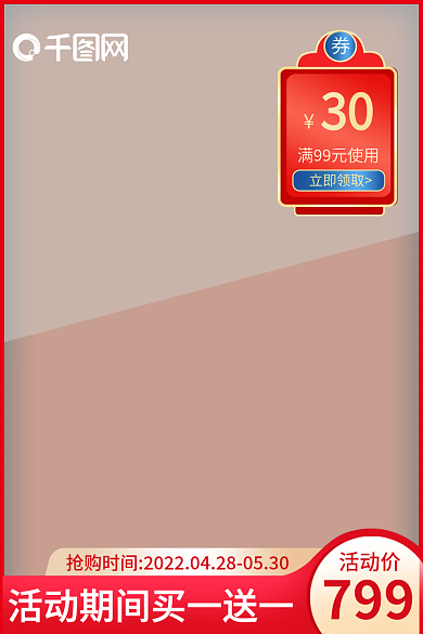 红色简约活动促销美妆彩妆化妆品主图背景