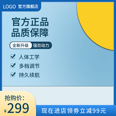 蓝色小清新简约风家居日用主图直通车