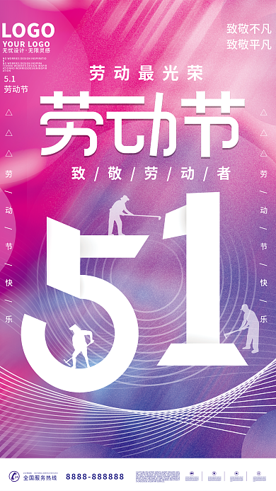 简约风春季氛围商业弥散渐变五一劳动节海报
