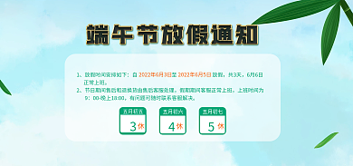 端午节简约放假通知粽子海报banner
