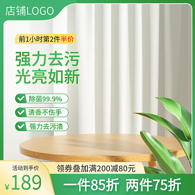淘宝绿色清新桌子家居日用活动促销主图