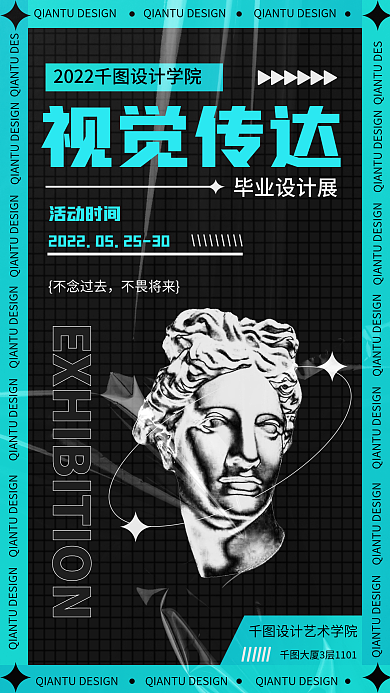 酸性风创意毕业设计展艺术展宣传活动海报