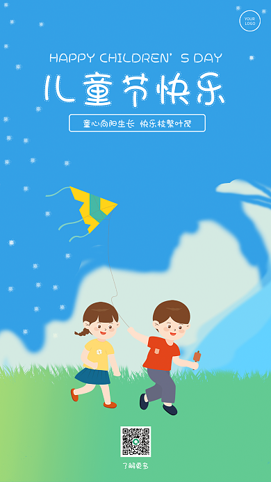 儿童节插画印刷海报手绘