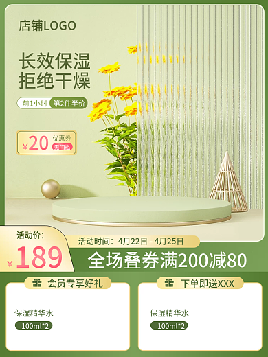 天猫春夏美妆个护化妆品绿色清新c4d主图