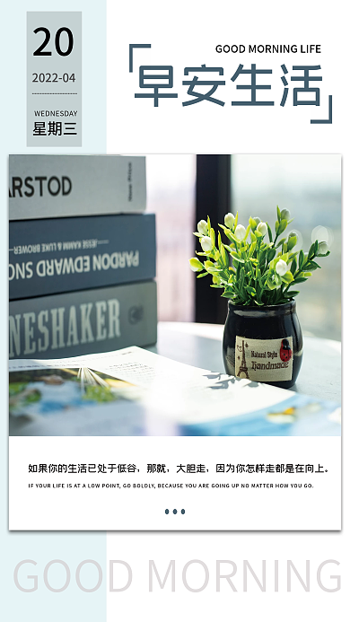 简约正能量励志问候日签朋友圈早安海报