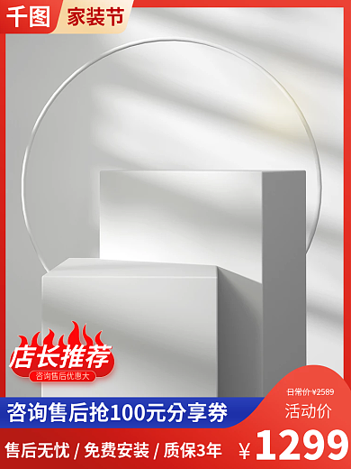 家装节家居盛典红色促销活动主图