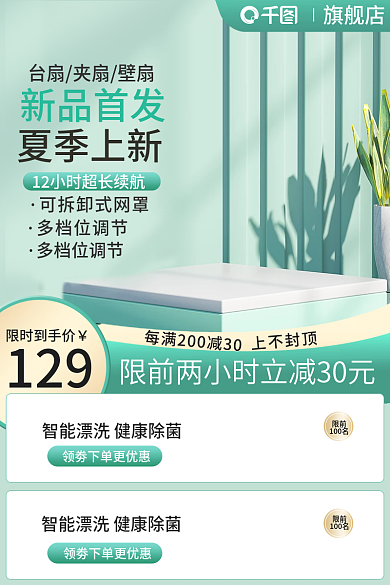 淘宝夏季上新立体绿色家居日用品电风扇主图