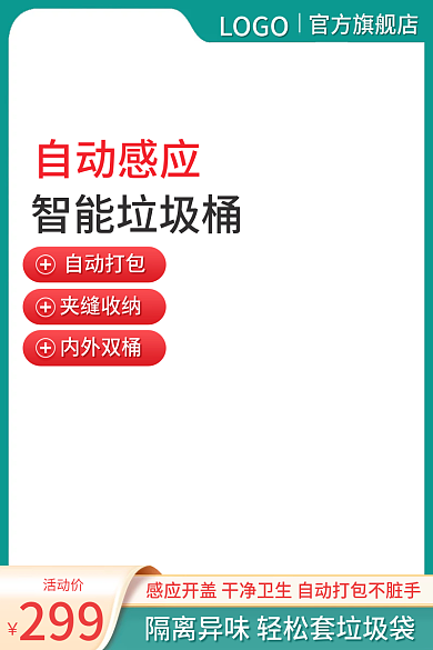 绿色清新简约大气智能垃圾桶翻盖垃圾桶主图