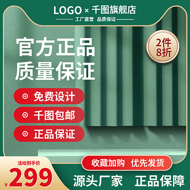 绿色清新茶叶日用品家电主图直通车
