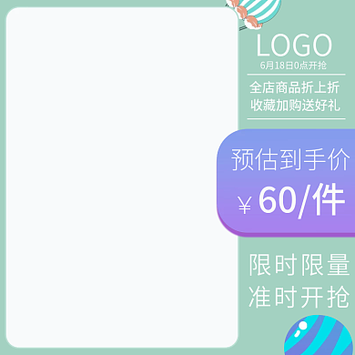 小清新气球装饰天猫淘宝促销活动宣传主图