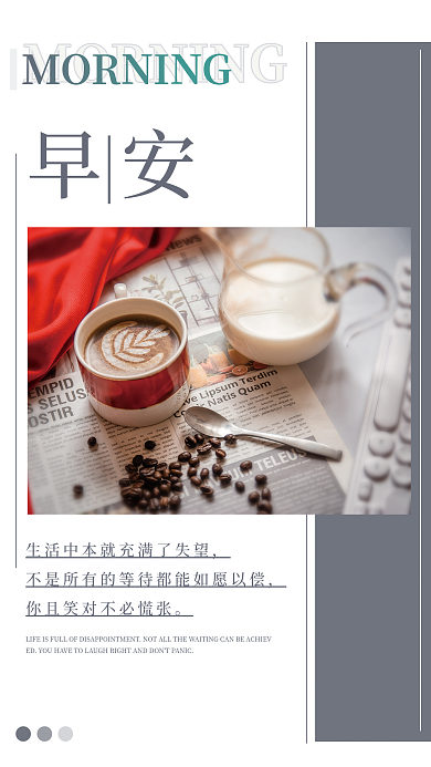 早安励志自勉日签海报