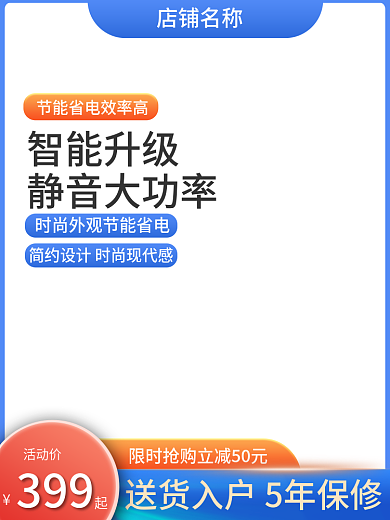 淘宝天猫主图促销电商电器家电蓝色通用主图
