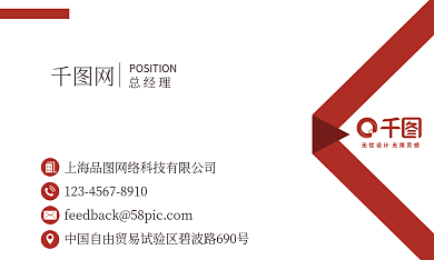 商务通用红色简约简洁名片