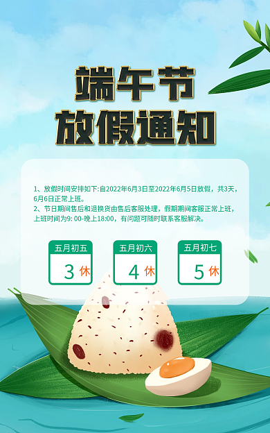 端午节简约放假通知粽子海报banner