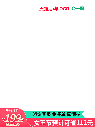 38妇女节主图模板含详情价格曲线图