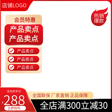 电商淘宝主图数码家电五金机械建材直通车