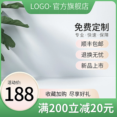 春夏上新绿色家居日用品主图