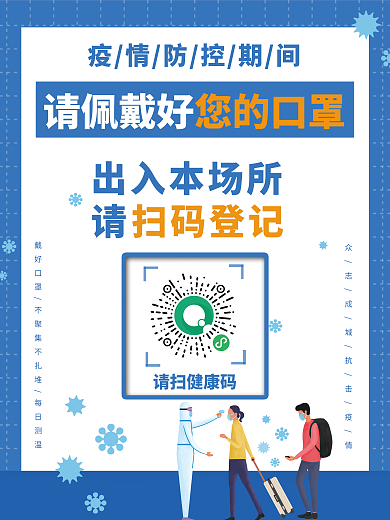 佩戴口罩出示行程码健康码