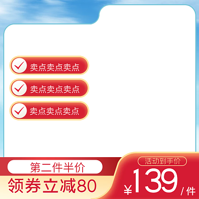 夏日狂欢购手绘海滩电商直通车主图模板