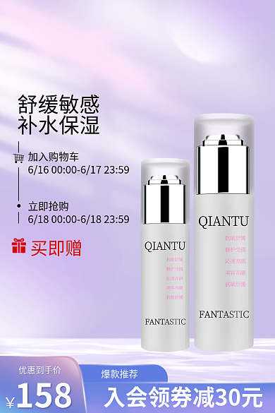 天猫淘宝美妆主图38促销主图