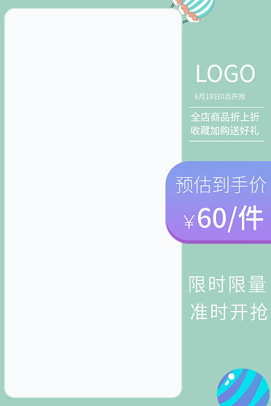 小清新气球装饰天猫淘宝促销活动宣传主图