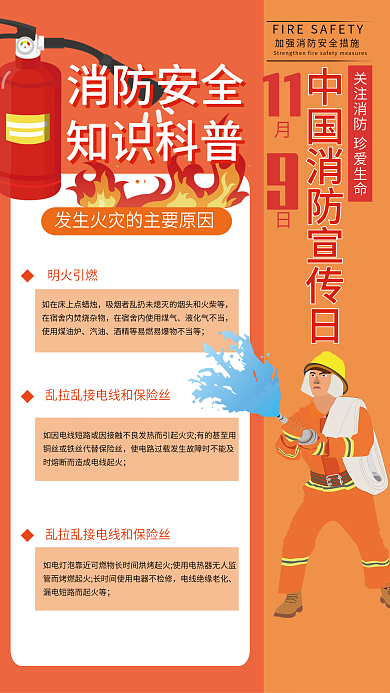 消防灭火消防知识海报消防安全