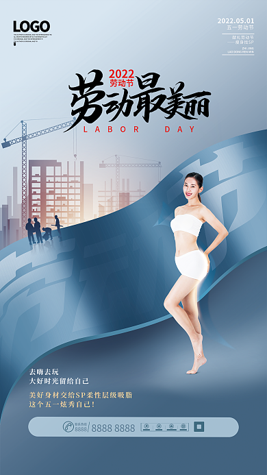 创意简约医美行业五一品牌宣传海报